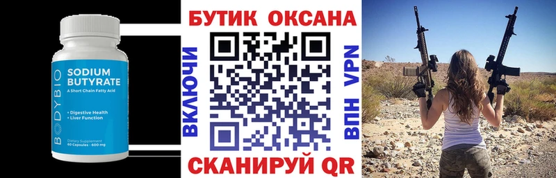 БУТИРАТ бутандиол  где купить наркотик  Сычёвка 