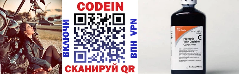 Codein напиток Lean (лин)  Сычёвка 